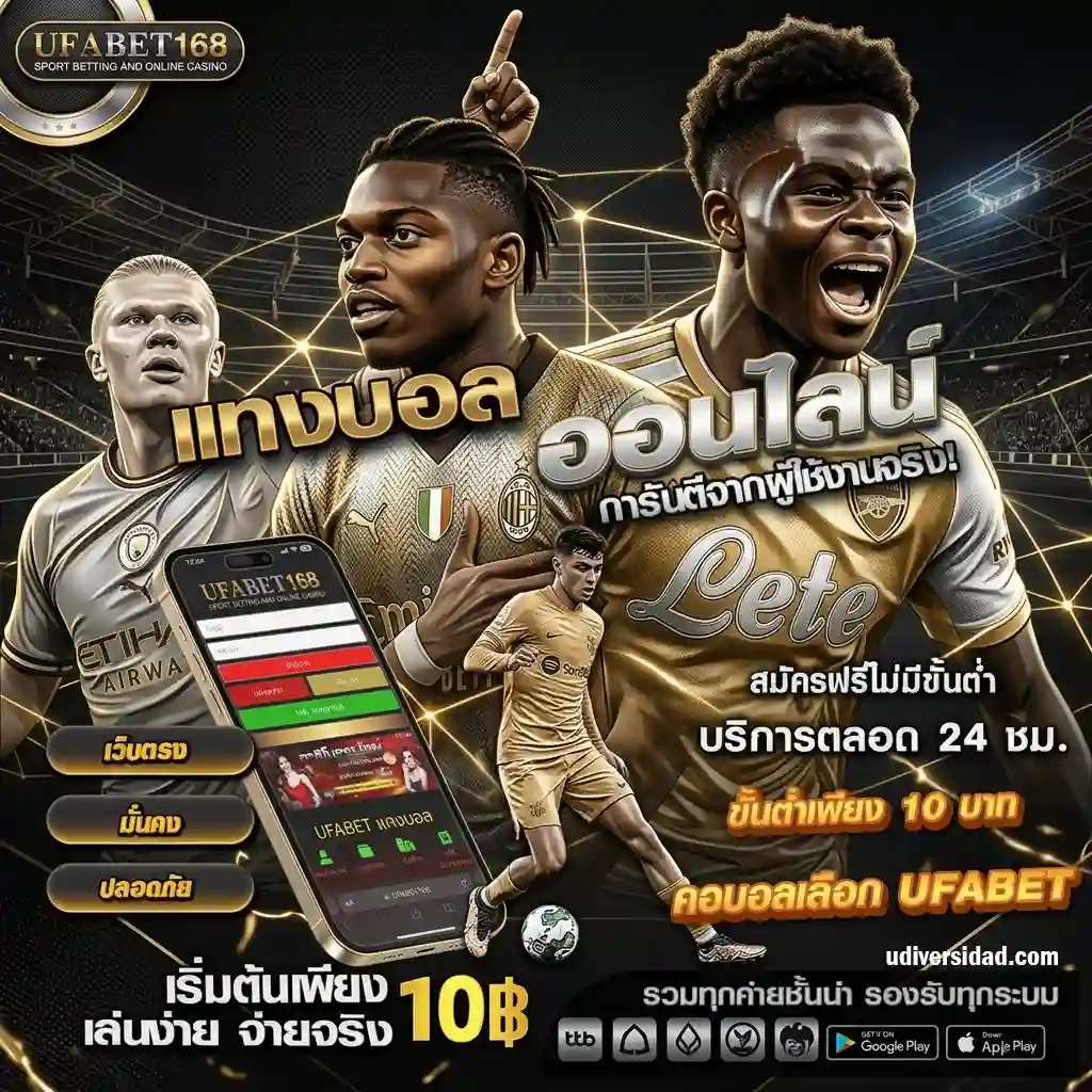 แทงบอลเงินน้อยเริ่มต้น
