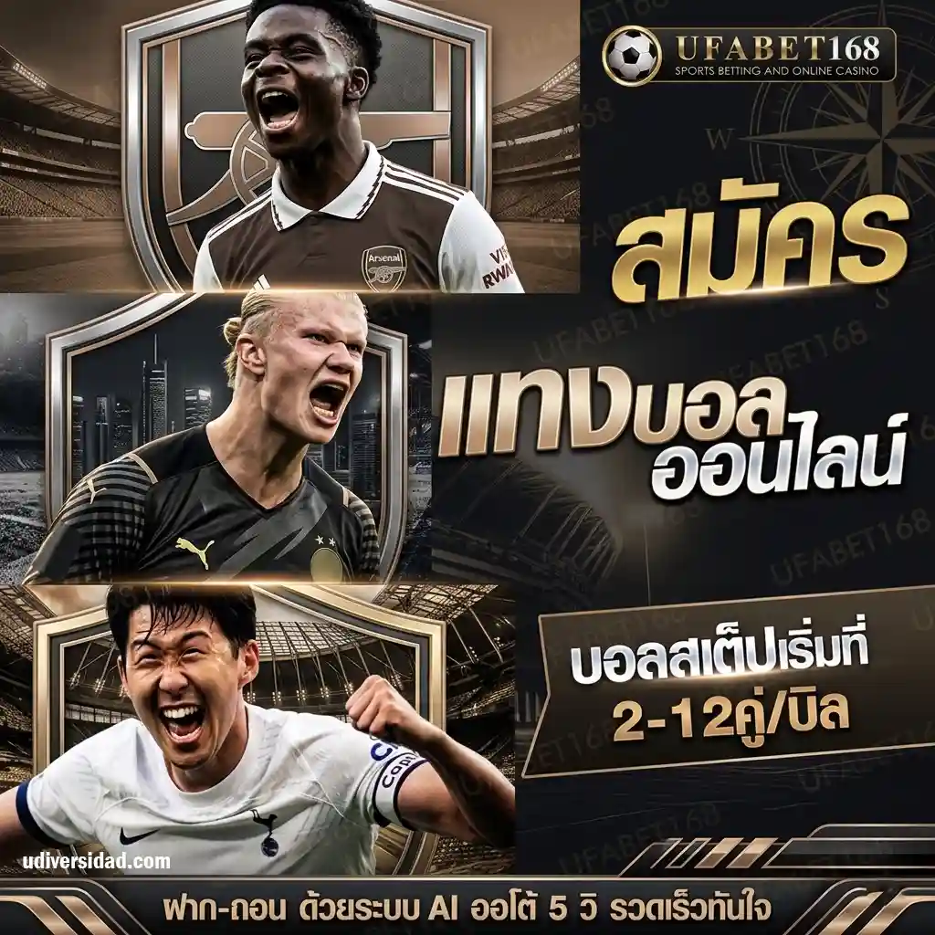 แทงบอลเงินน้อยเริ่มต้น