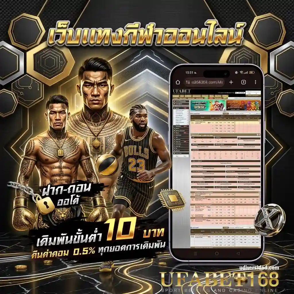 แทงบอลสดขั้นต่ำ10บาท