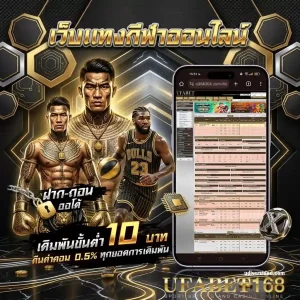 แทงบอลสดขั้นต่ำ10บาท