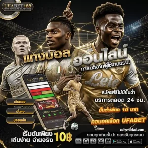 แทงบอลเงินน้อยเริ่มต้น