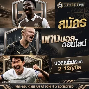 แทงบอลเงินน้อยเริ่มต้น